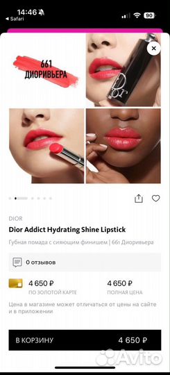 Новая помада Dior addict 661 dioriviera оригинал