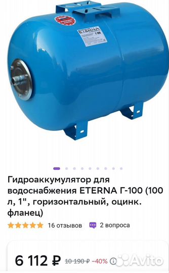 Гидроаккумулятор 100 л