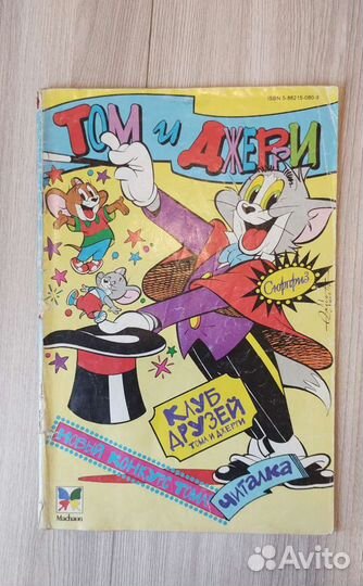 Комикс Том и Джерри