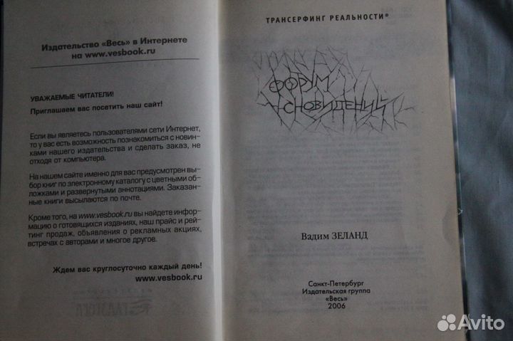 Зеланд Вадим. Форум сновидений. Ч.1