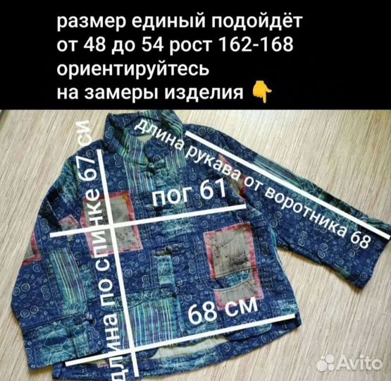 Куртка бохо