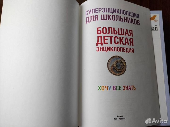 Большая энциклопедия 