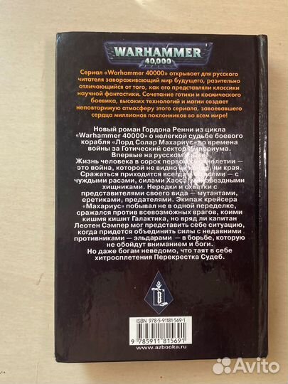 Книга Warhammer 40000