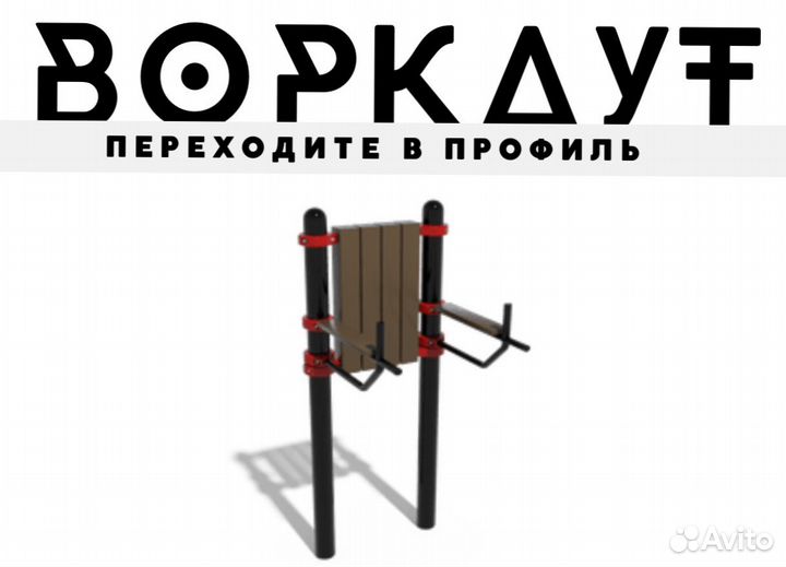 Воркаут