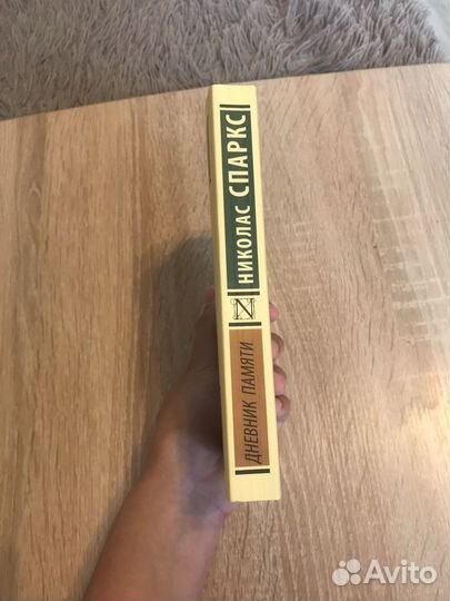 Книга Николас Спаркс «Дневник Памяти»