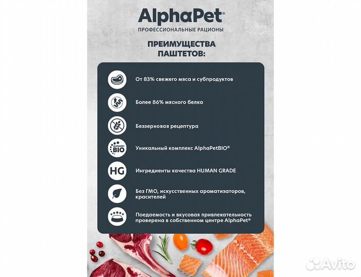 Пауч AlphaPet для стерилизованных кошек, 80гр