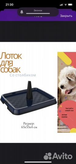 Лоток для собак со столбиком