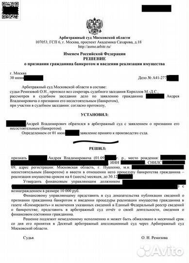 Банкротство физических лиц. Списание долга законно