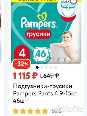 Pampers трусики 4 (9-15 кг)