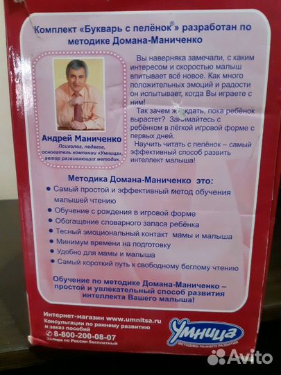 Букварь с пеленок