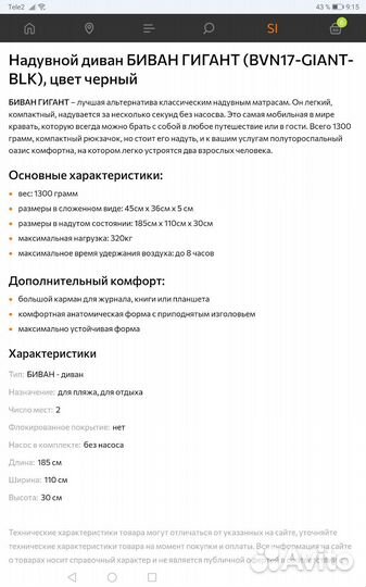 Надувной матрас, оригинал