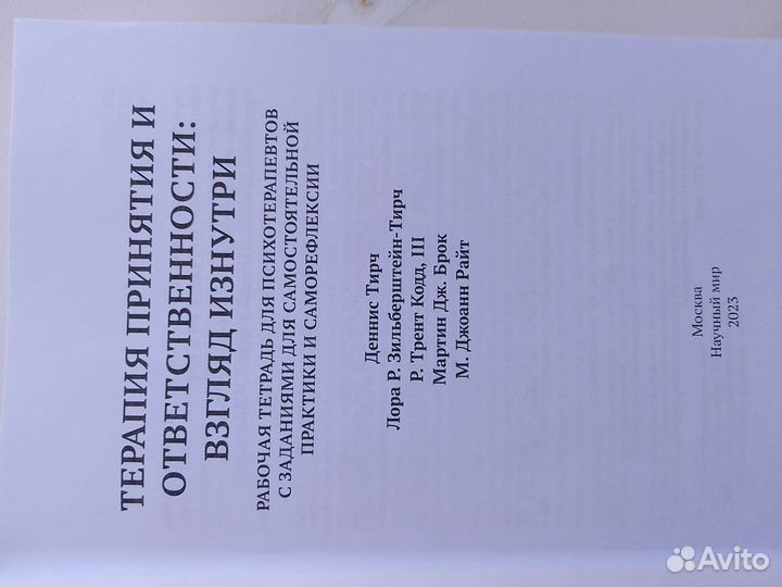 Терапия принятия ответственности взгляд изнутри