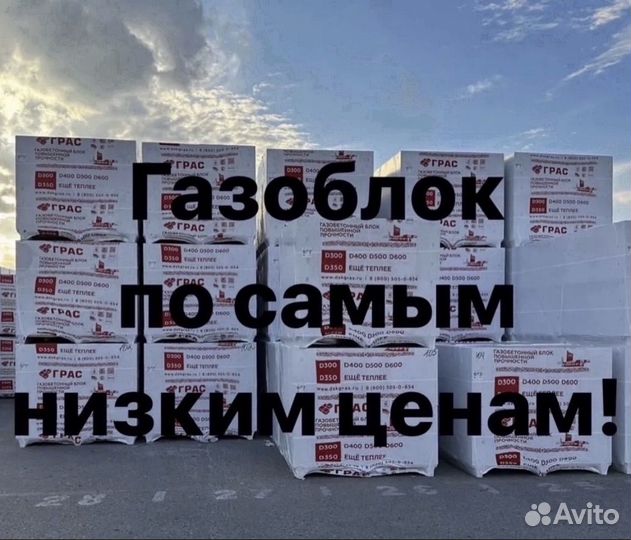 Газоблок газоселикатные
