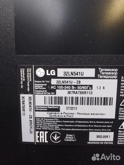 ЖК Телевизор LG 32LN541
