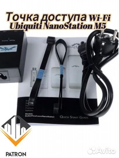 Nanostation m5, m2 WI-FI мост