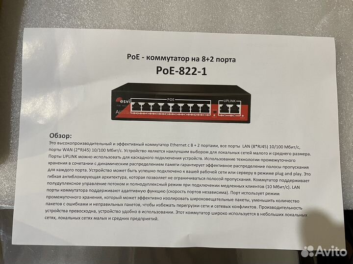 Коммутатор с poe 8 портов