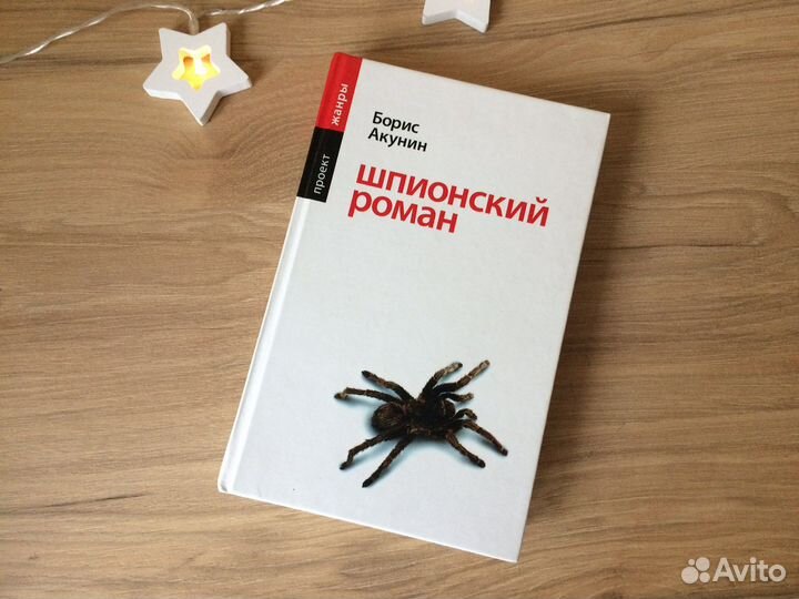 Книги Бориса Акунина, серия «Жанры»