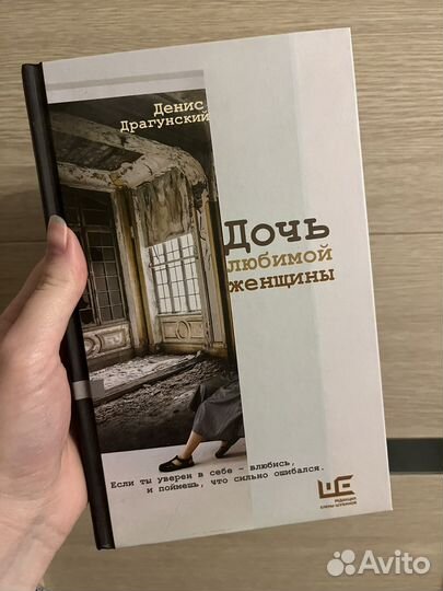 Книга Дочь любимой женщины