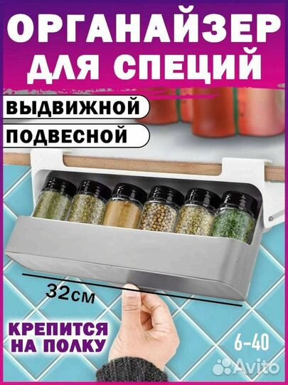 Органайзер для специй
