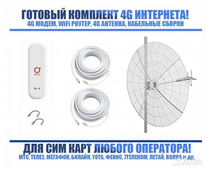 Комплект Усиления 4G Интернета Olax f90 kna21