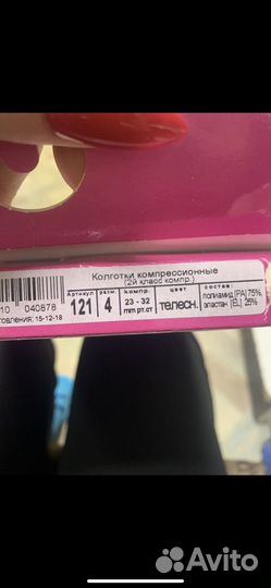 Колготки и чулки компрессионные