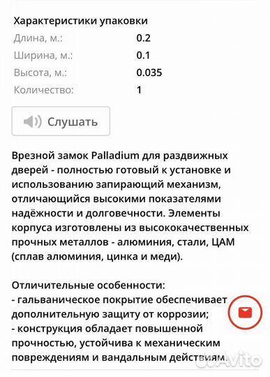 Ручка для раздвижных дверей