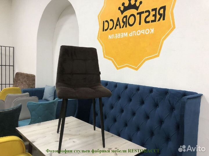 Стул для дома