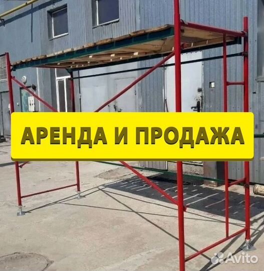 Леса строительные