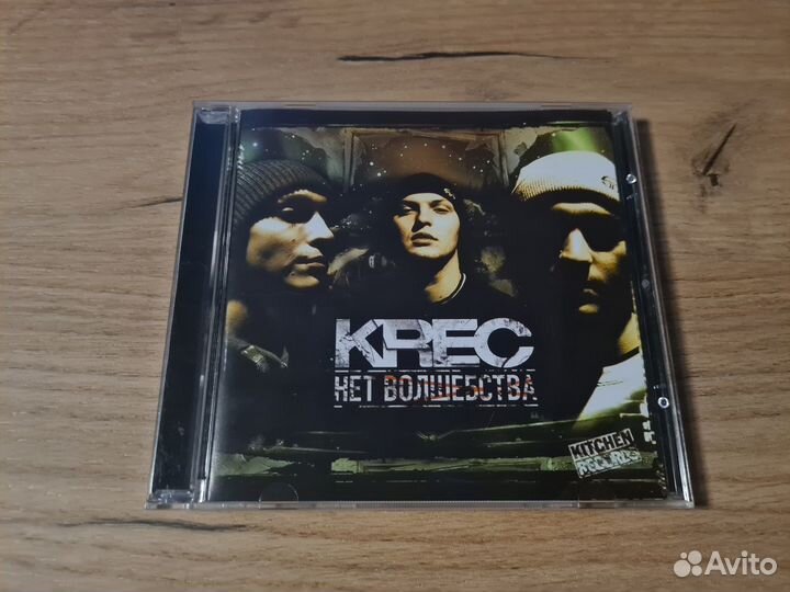 Krec - Нет волшебства
