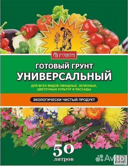 Грунт сам себе агроном универсальный 50л