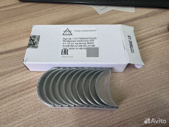 Вкладыши коренные EP6 / BMW N12 N14 N16