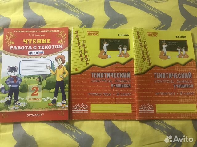 Учебно-методические пособия 2 класс