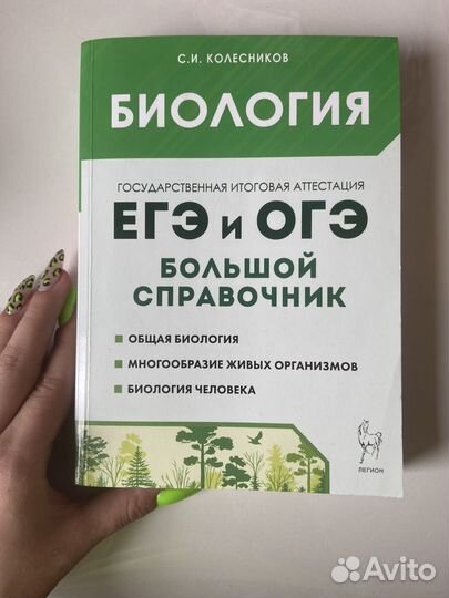 Материалы для подготовки к ЕГЭ Биология