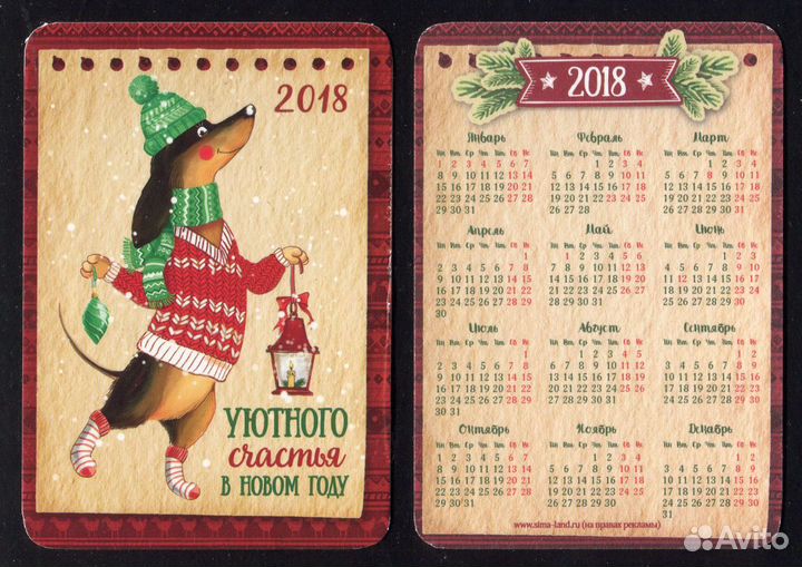 Карманные календарики