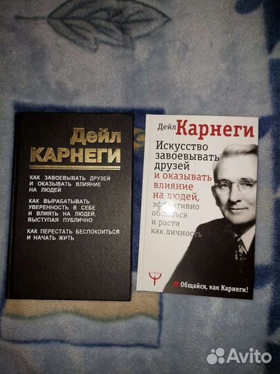 Книги Д.Карнеги