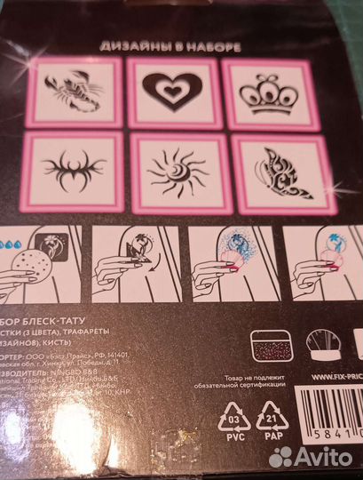 Набор Блеск-тату