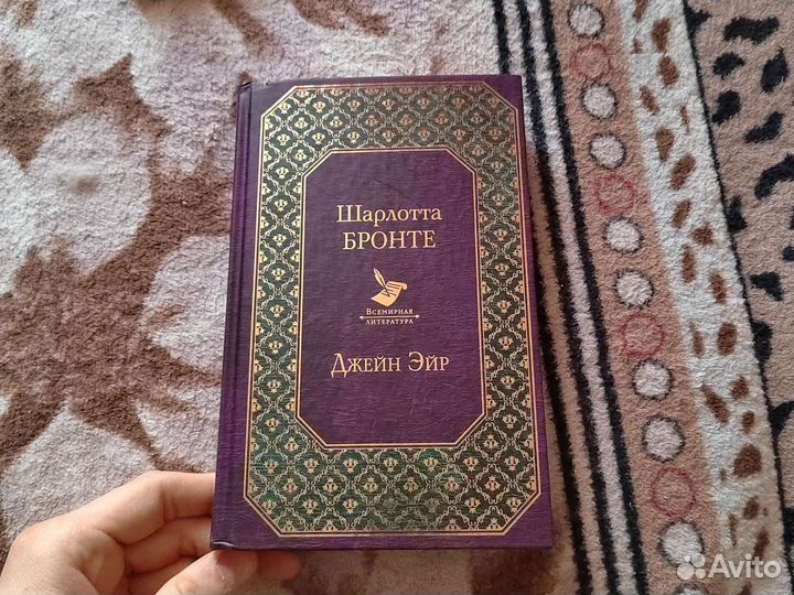 Шарлотта бронте Джейн Эйр