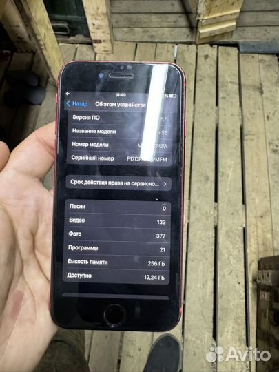 iPhone SE (2020), 256 ГБ