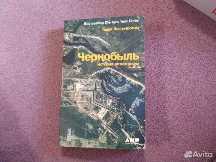 Книга Чернобыль