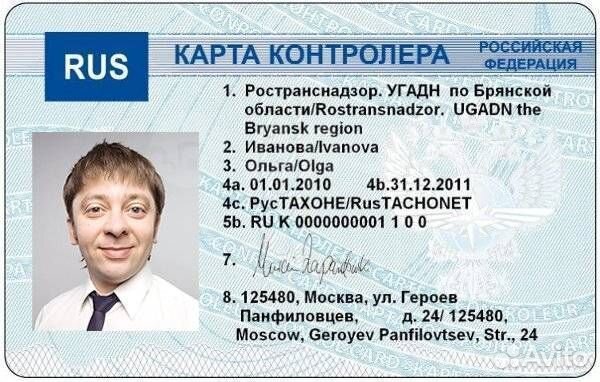 Новая карта водителя Евро