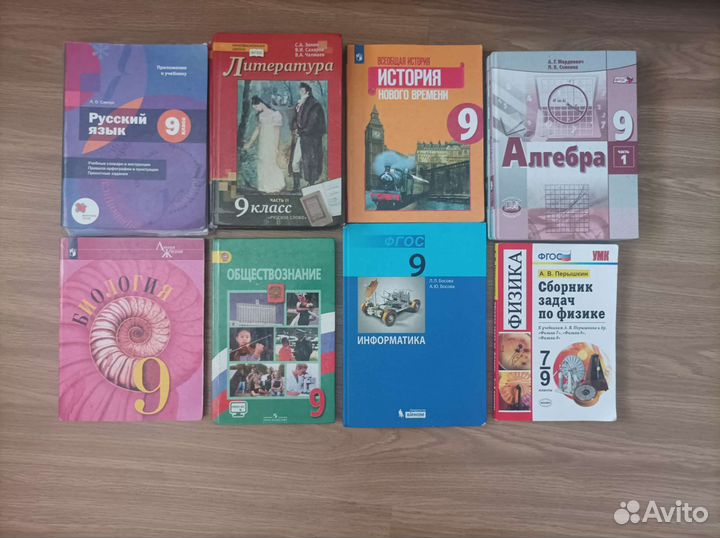 Учебники за 9 класс