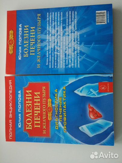 Юлия Попова. Болезни печени и желчного пузыря