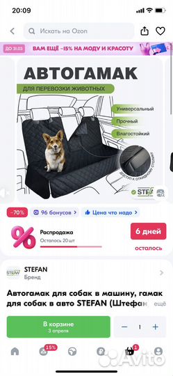 Автогамак для перевозки собак