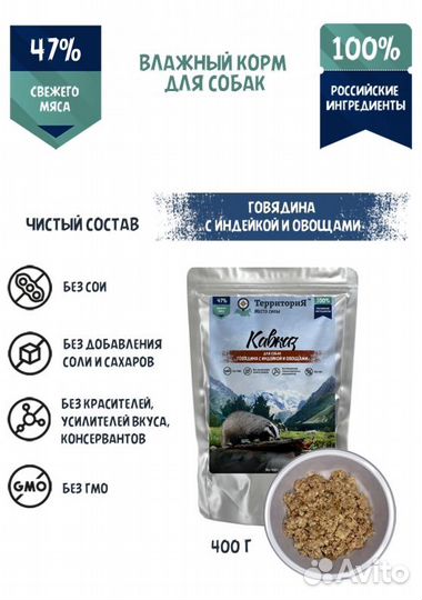 Влажный корм Территория Говядина, индейка для соба