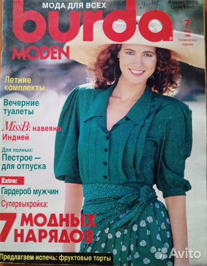 Журналы burda moden