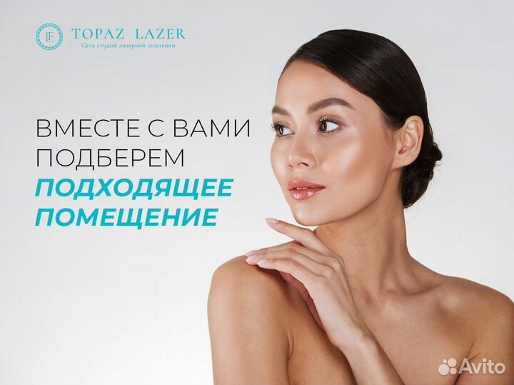 Topaz lazer – готовый бизнес в сфере красоты