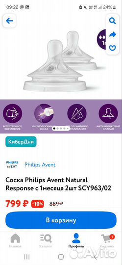 Cоска Philips Avent Natural с 1м 2шт CY963/02