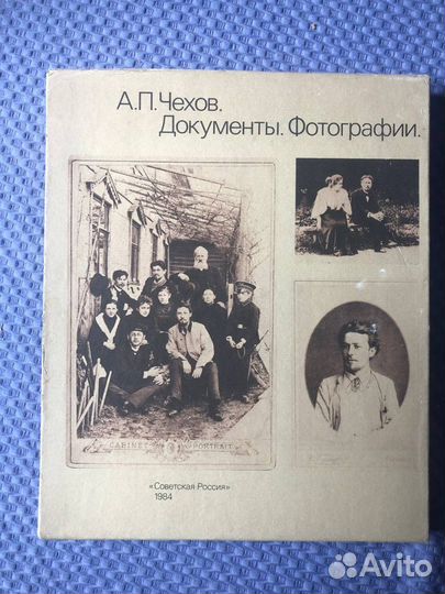 Альбом А. П. Чехов. Документы. Фотографии