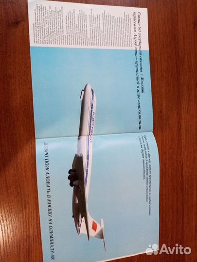 Рекламный буклет Аэрофлот Москва 1980 год