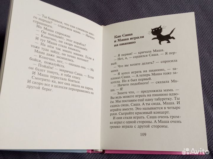 Саша и Маша 4. Шмидт Анни.Рассказы для детей